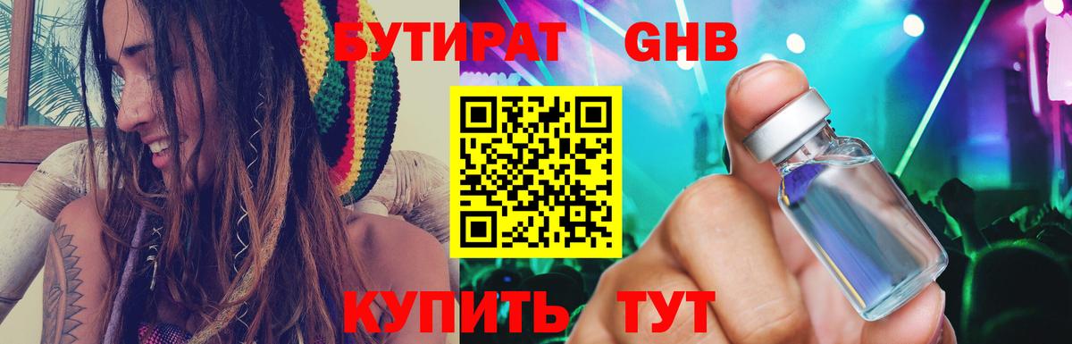 Бутират BDO 33%  Вход с VPN  Полевской 