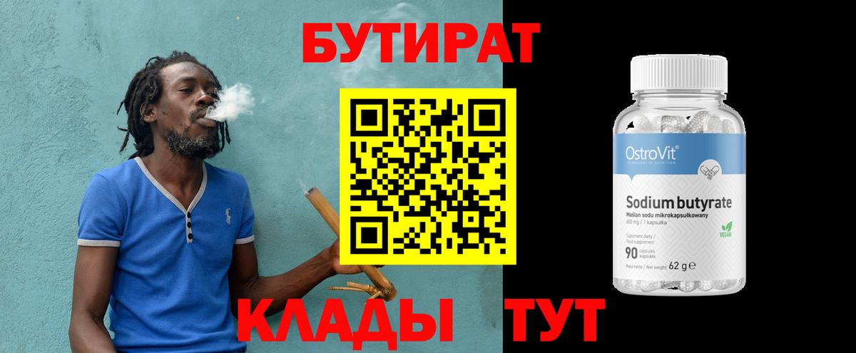 Бутират буратино Полевской