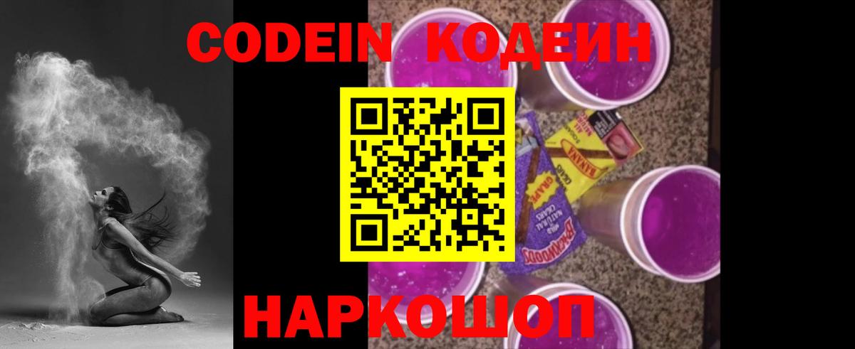 Полевской  Codein напиток Lean (лин)  Вход с VPN  Кодеиновый сироп Lean напиток Lean (лин) 