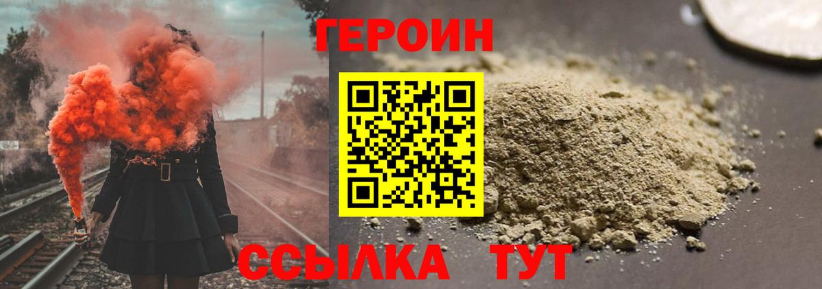 Героин Heroin Полевской
