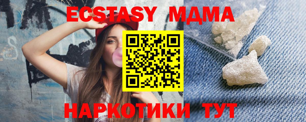 МДМА кристаллы  MDMA  MDMA Molly  Полевской  Вход с VPN 
