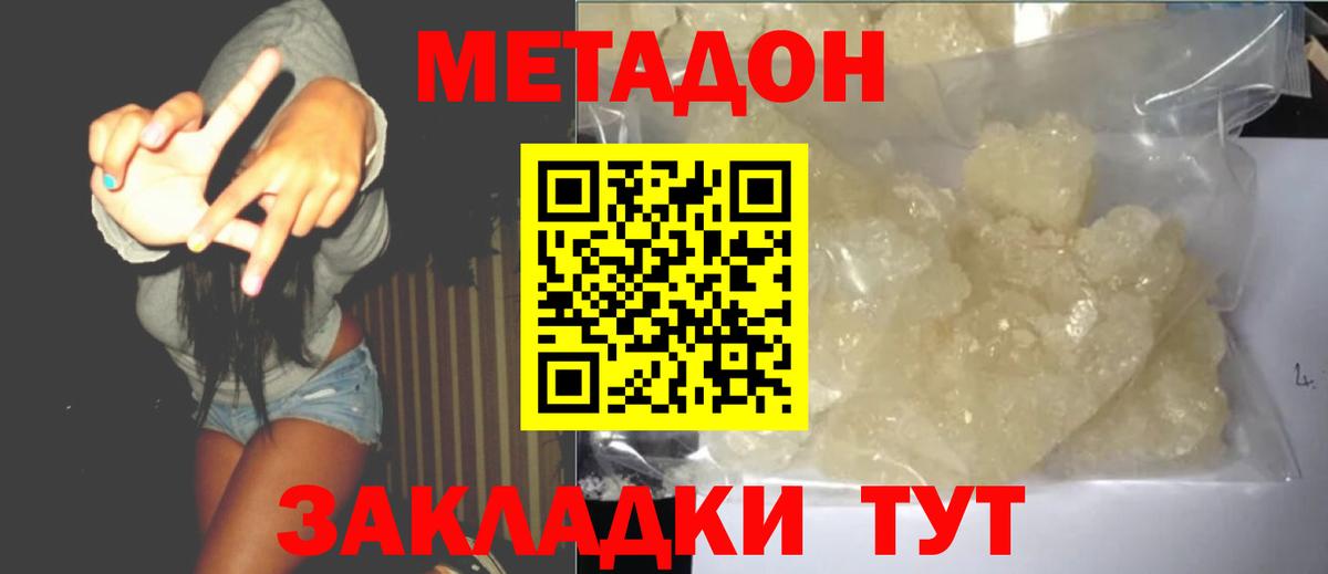 Полевской  МЕТАДОН VHQ  Вход с VPN  Метадон VHQ 